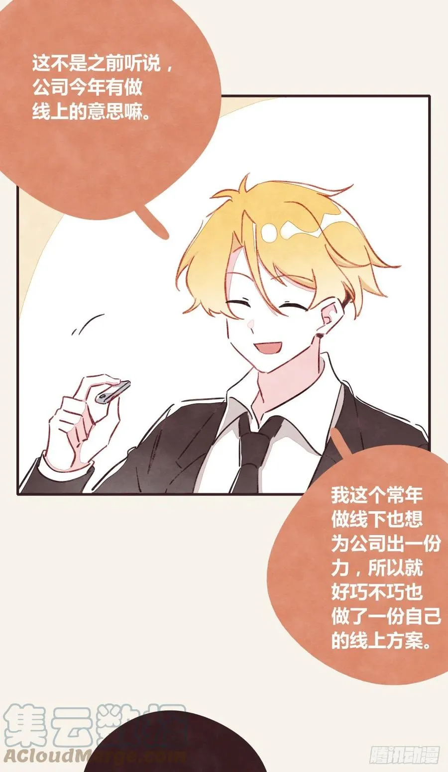 第0363话 打赌 第15页
