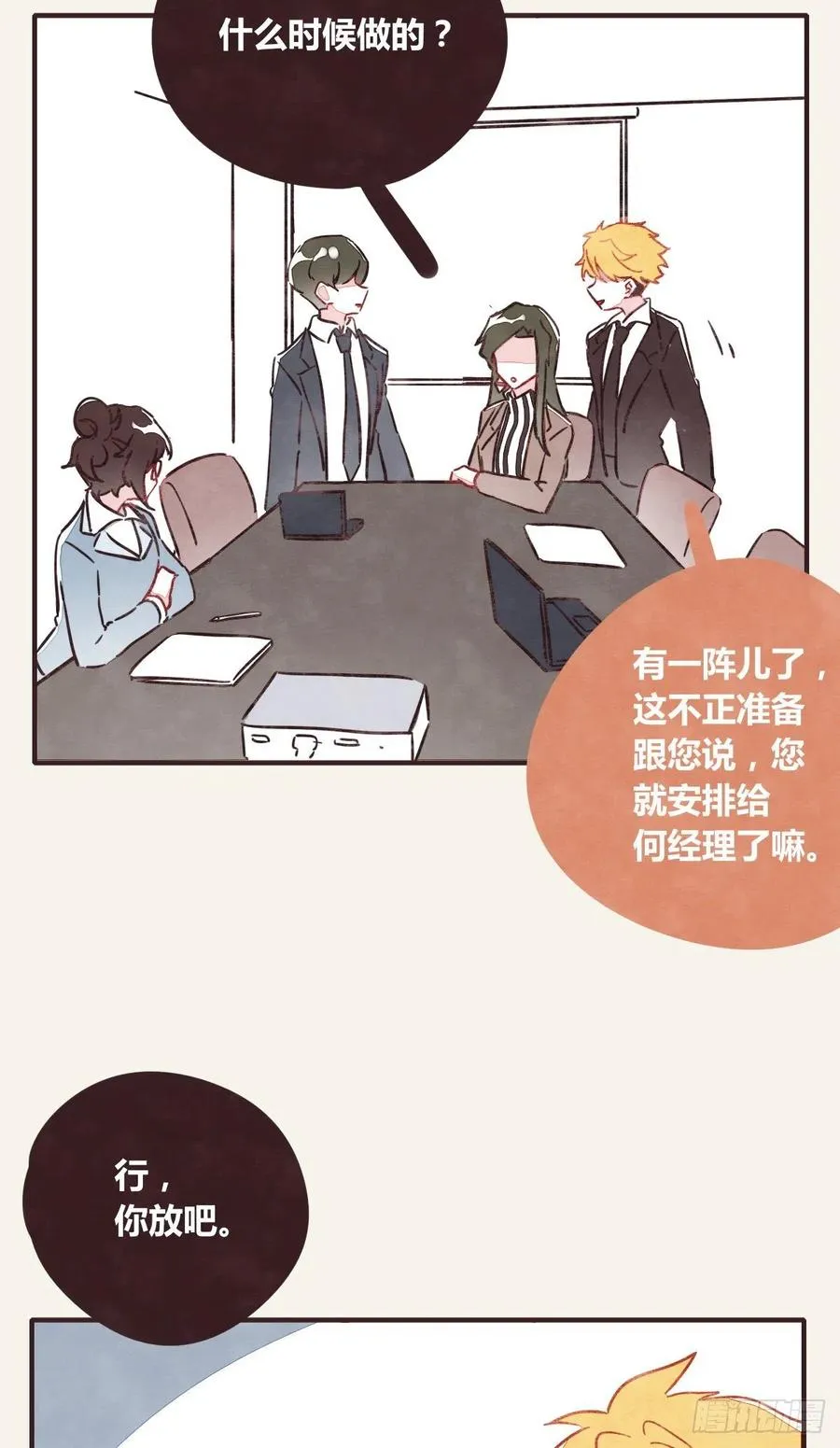 第0363话 打赌 第16页