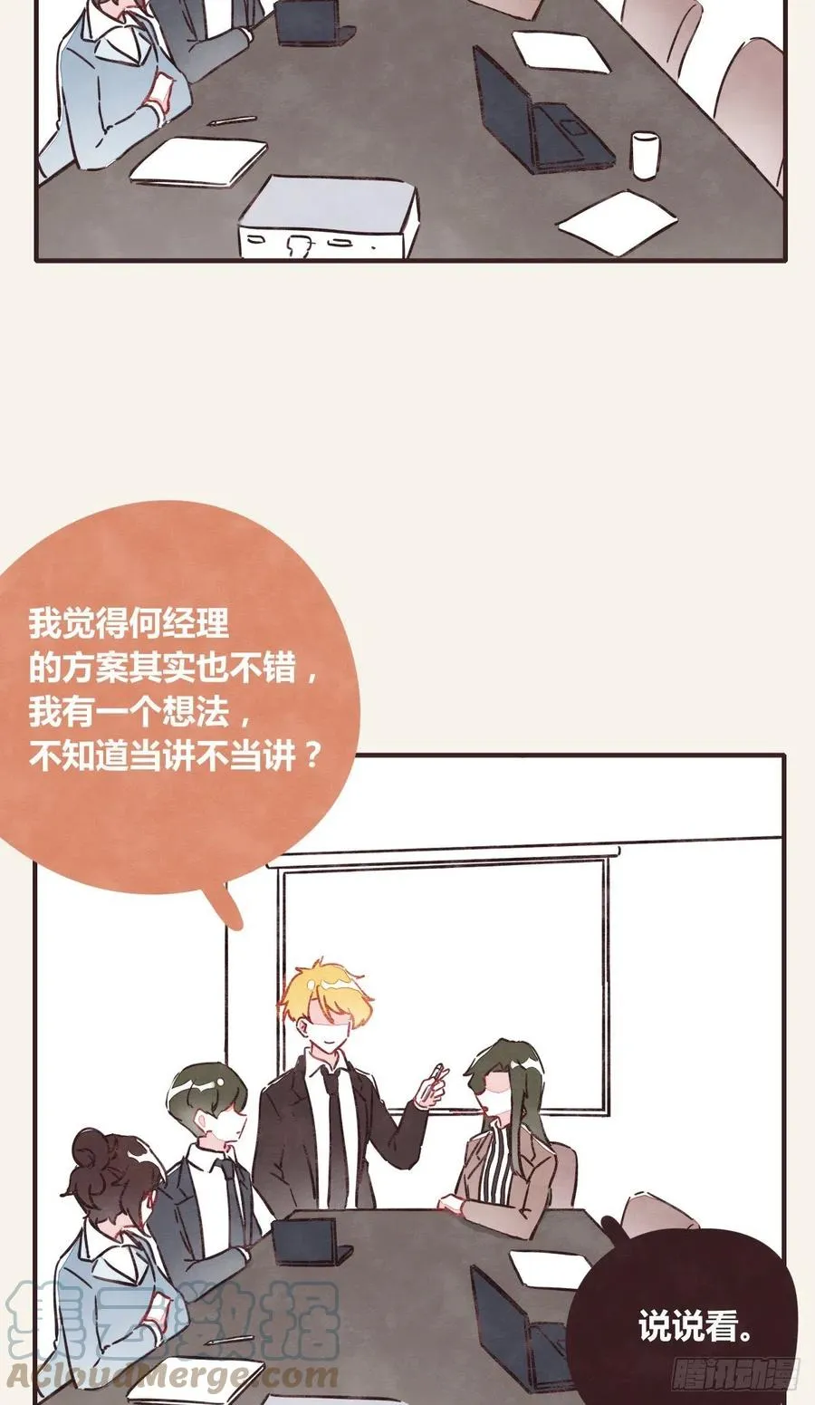 第0363话 打赌 第19页