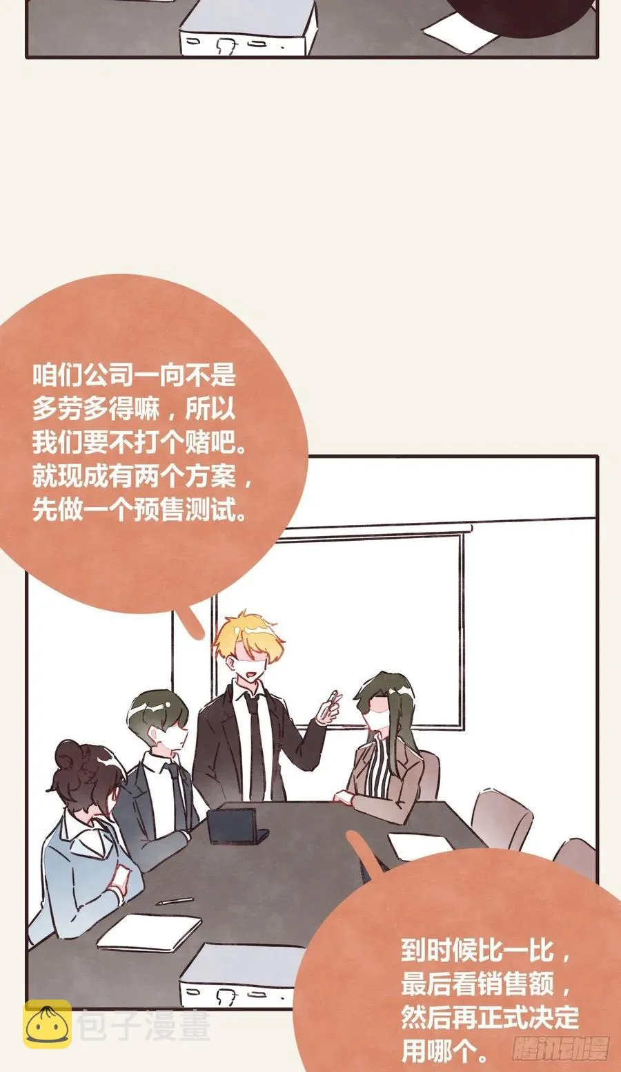 第0363话 打赌 第20页
