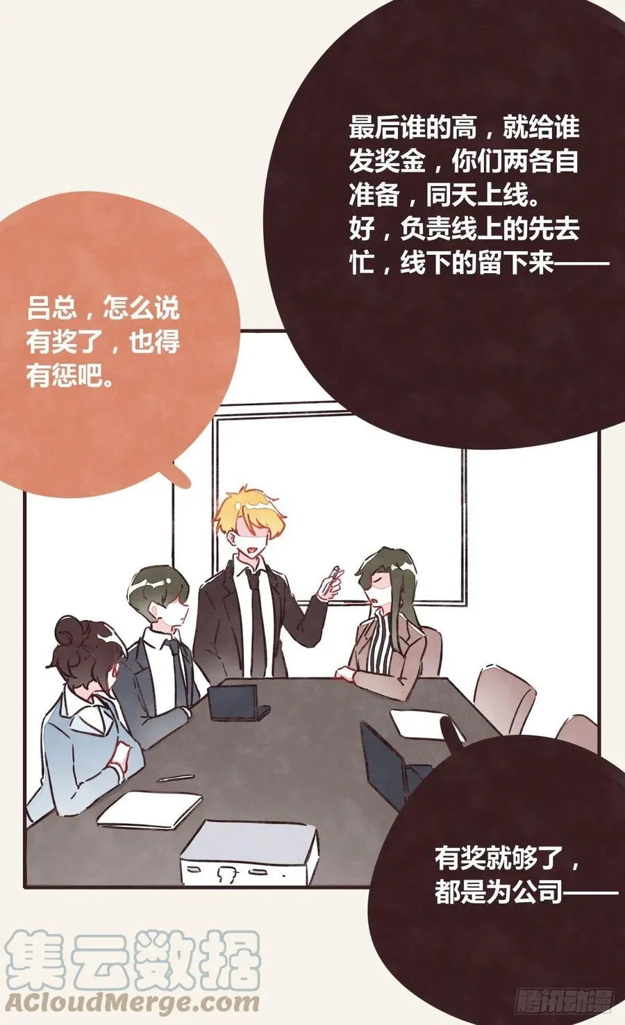 第0363话 打赌 第23页