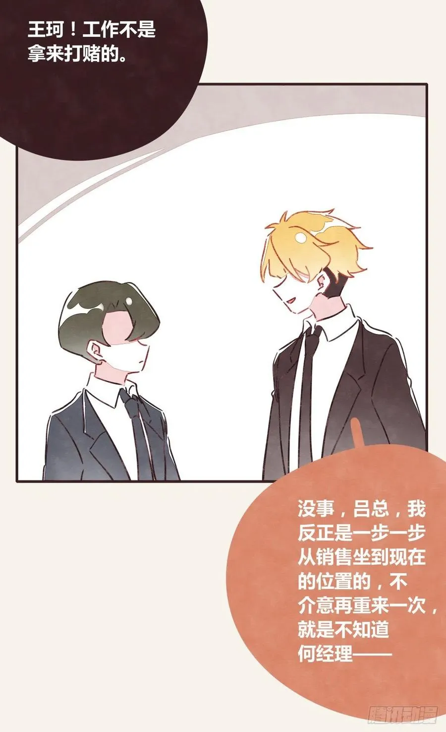 第0363话 打赌 第26页