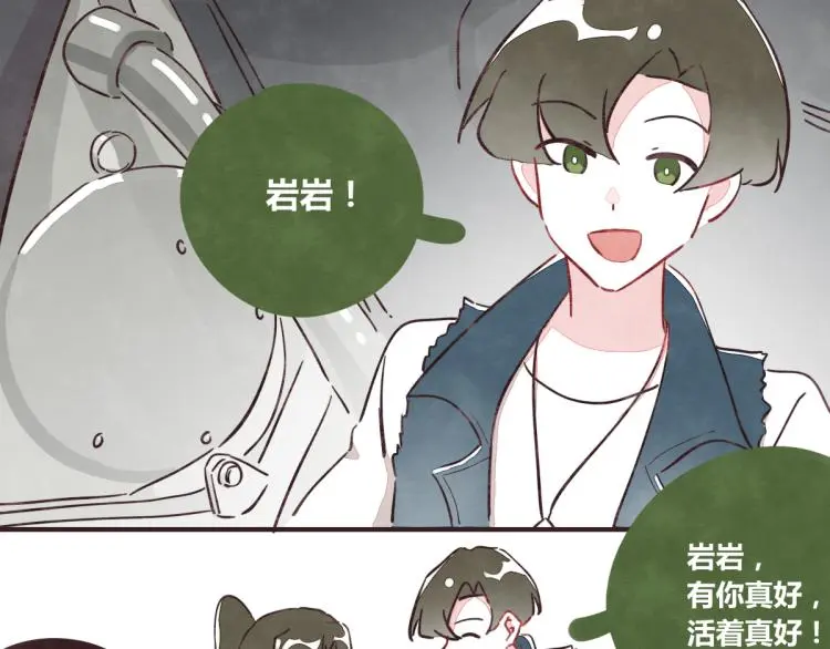 番外 有你真好 第11页