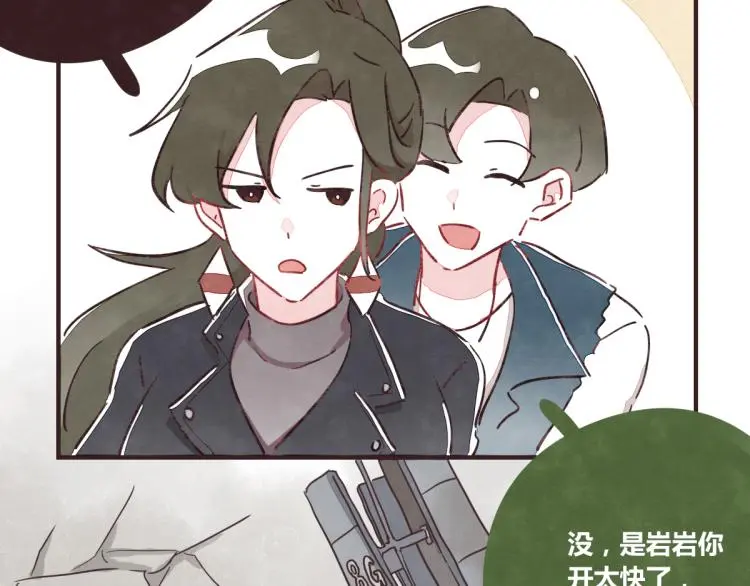 番外 有你真好 第17页