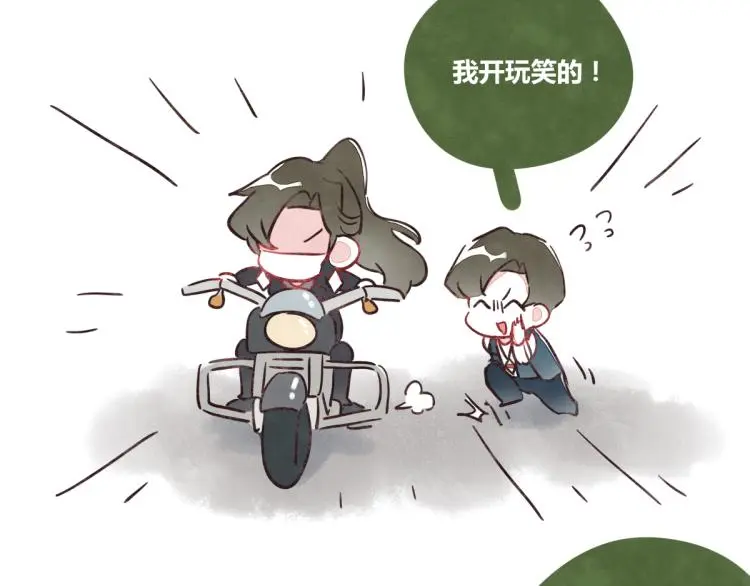 番外 有你真好 第44页