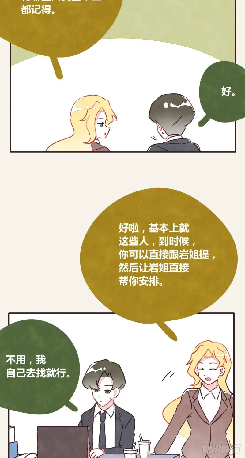 第0364话 何经理开始了 第8页