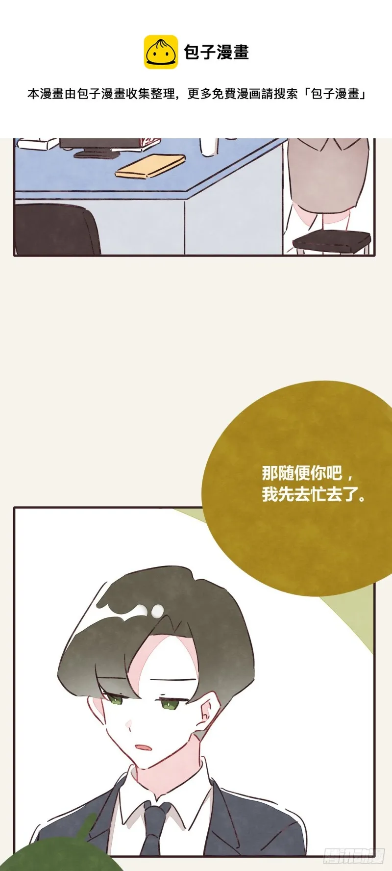第0364话 何经理开始了 第9页
