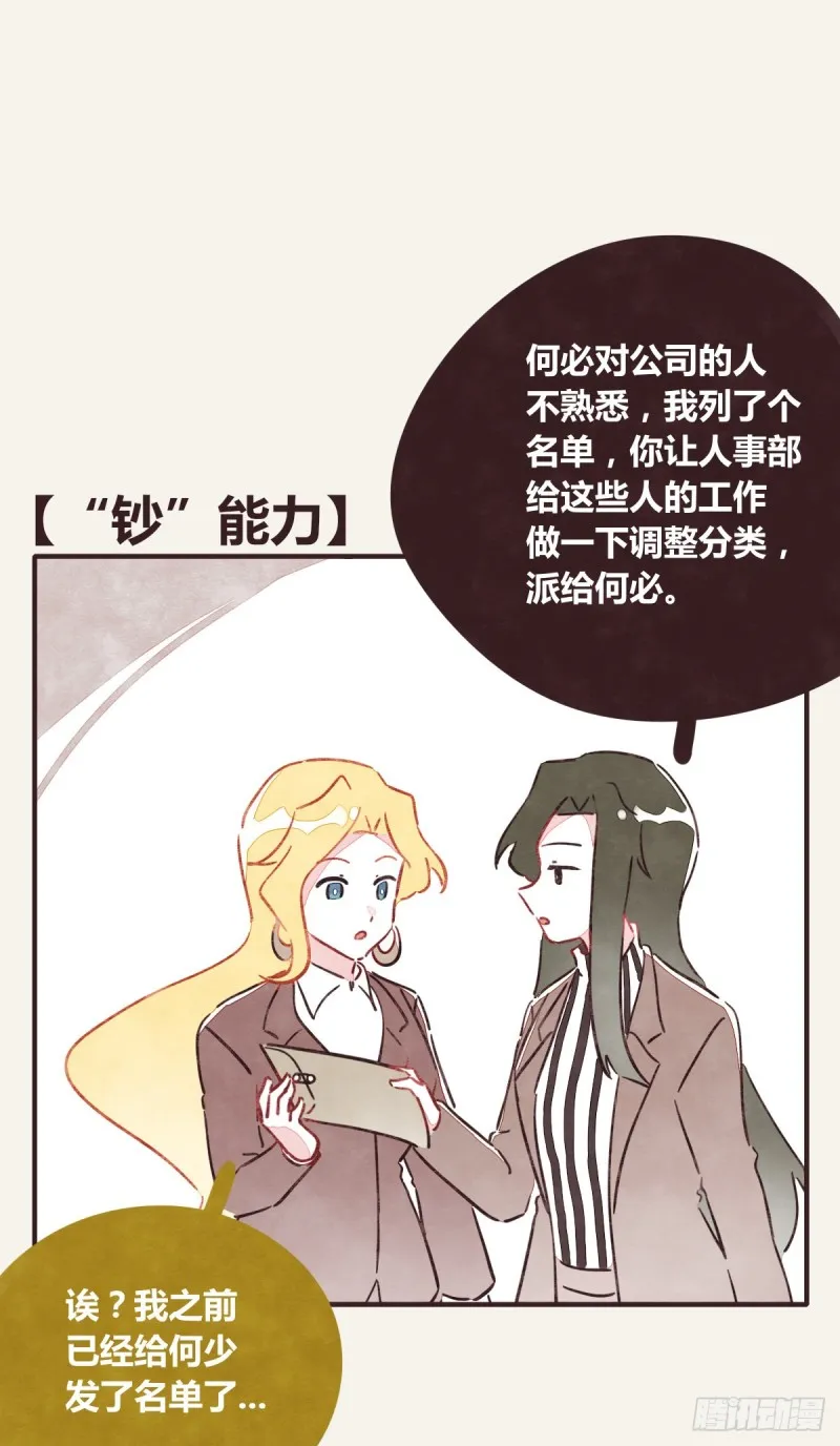第0364话 何经理开始了 第11页