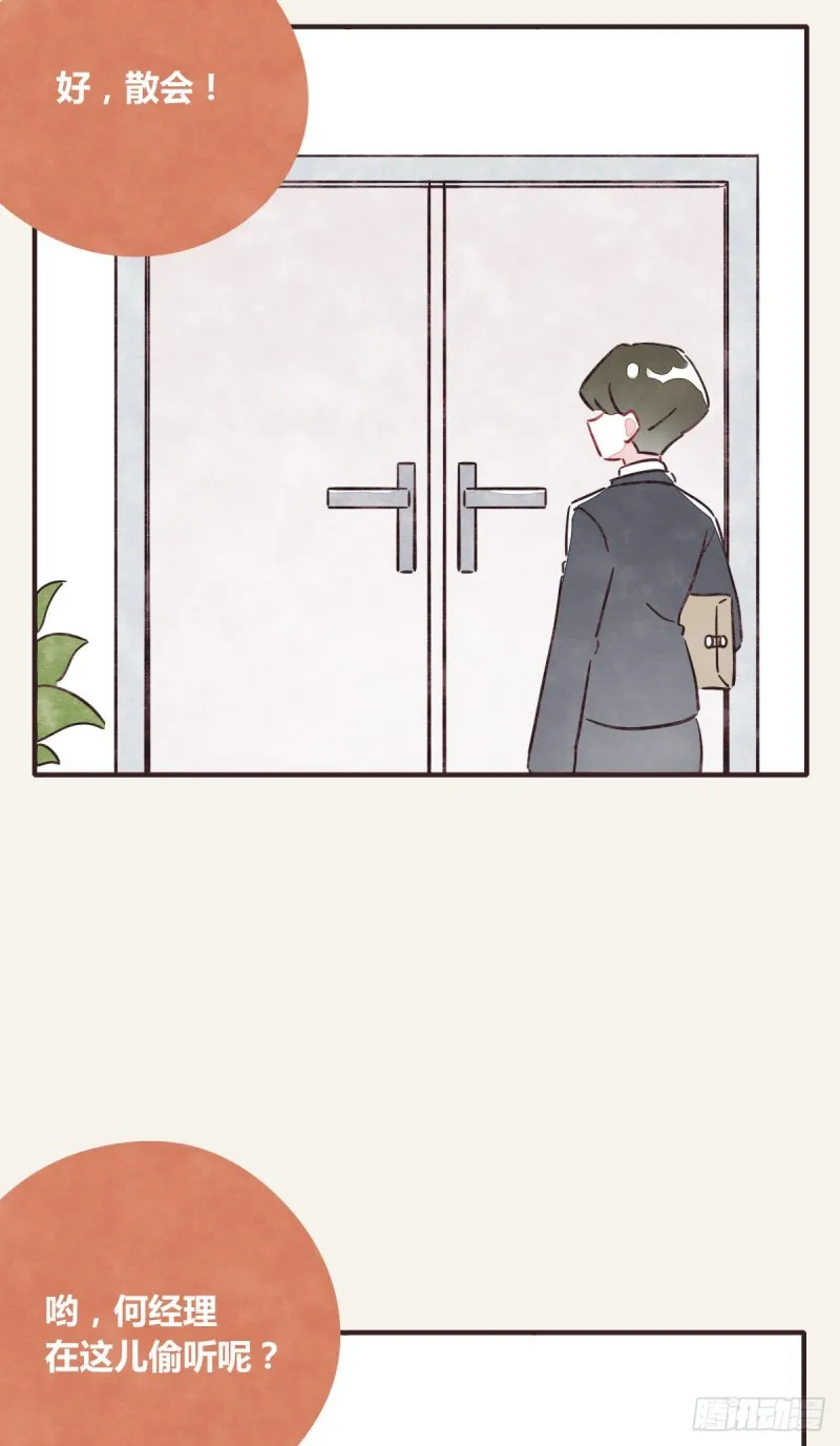 第0364话 何经理开始了 第14页
