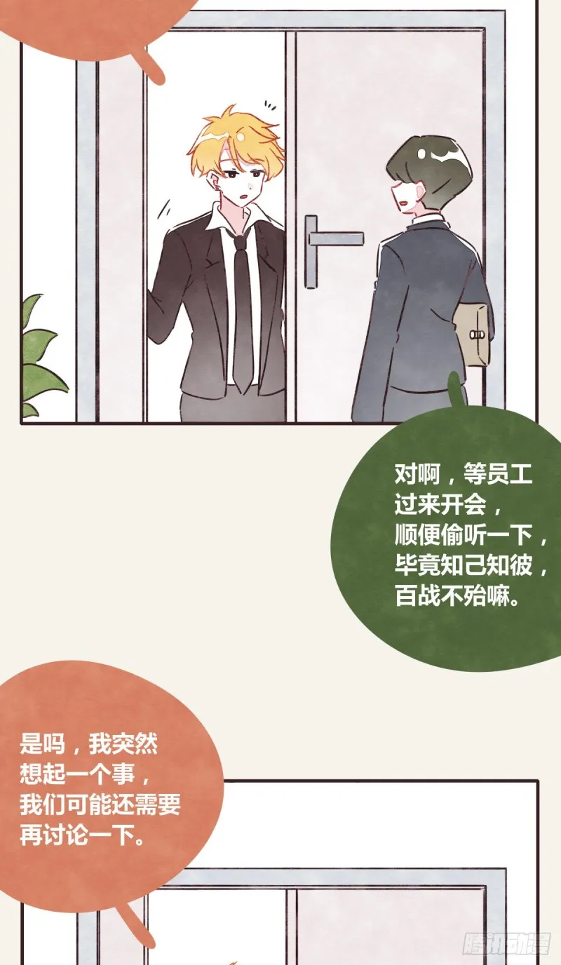 第0364话 何经理开始了 第15页