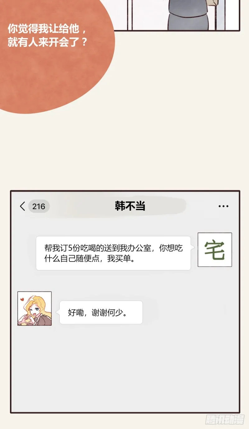 第0364话 何经理开始了 第18页
