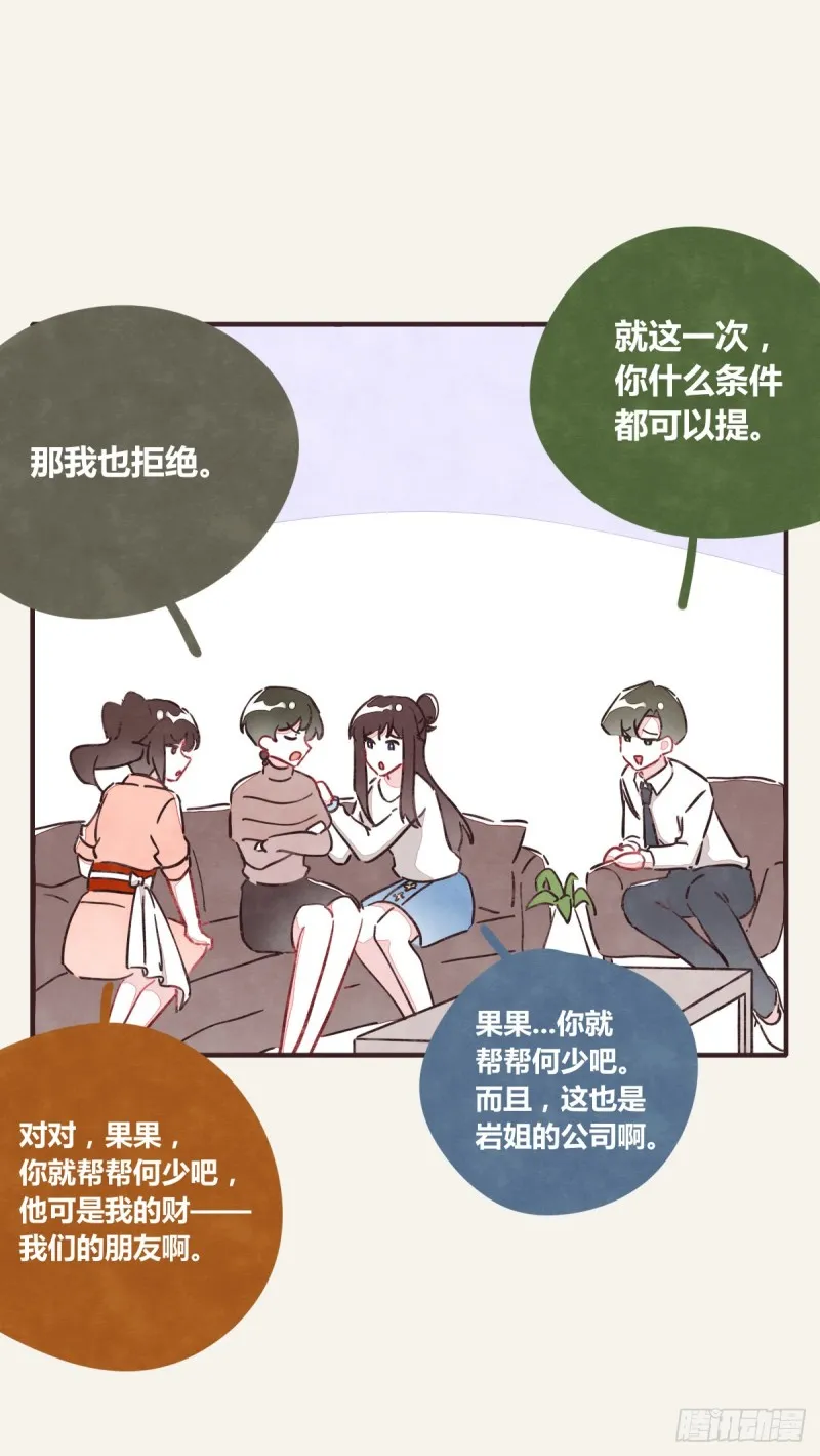 第0365话 世界上最好的岩姐 第2页