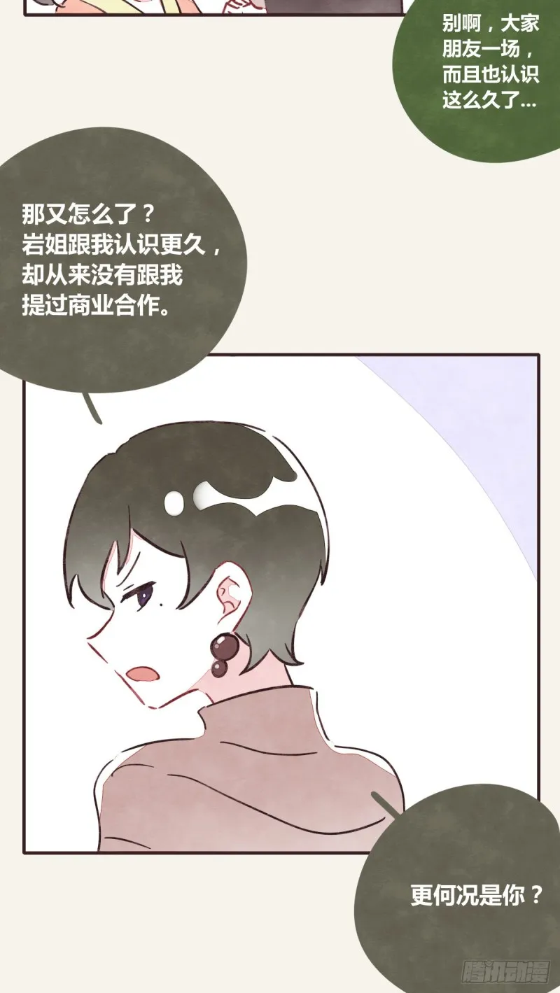 第0365话 世界上最好的岩姐 第7页