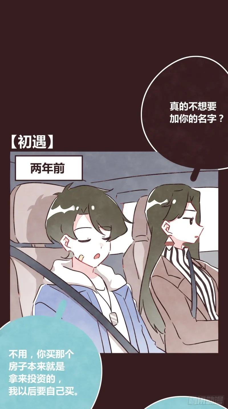 第0365话 世界上最好的岩姐 第9页