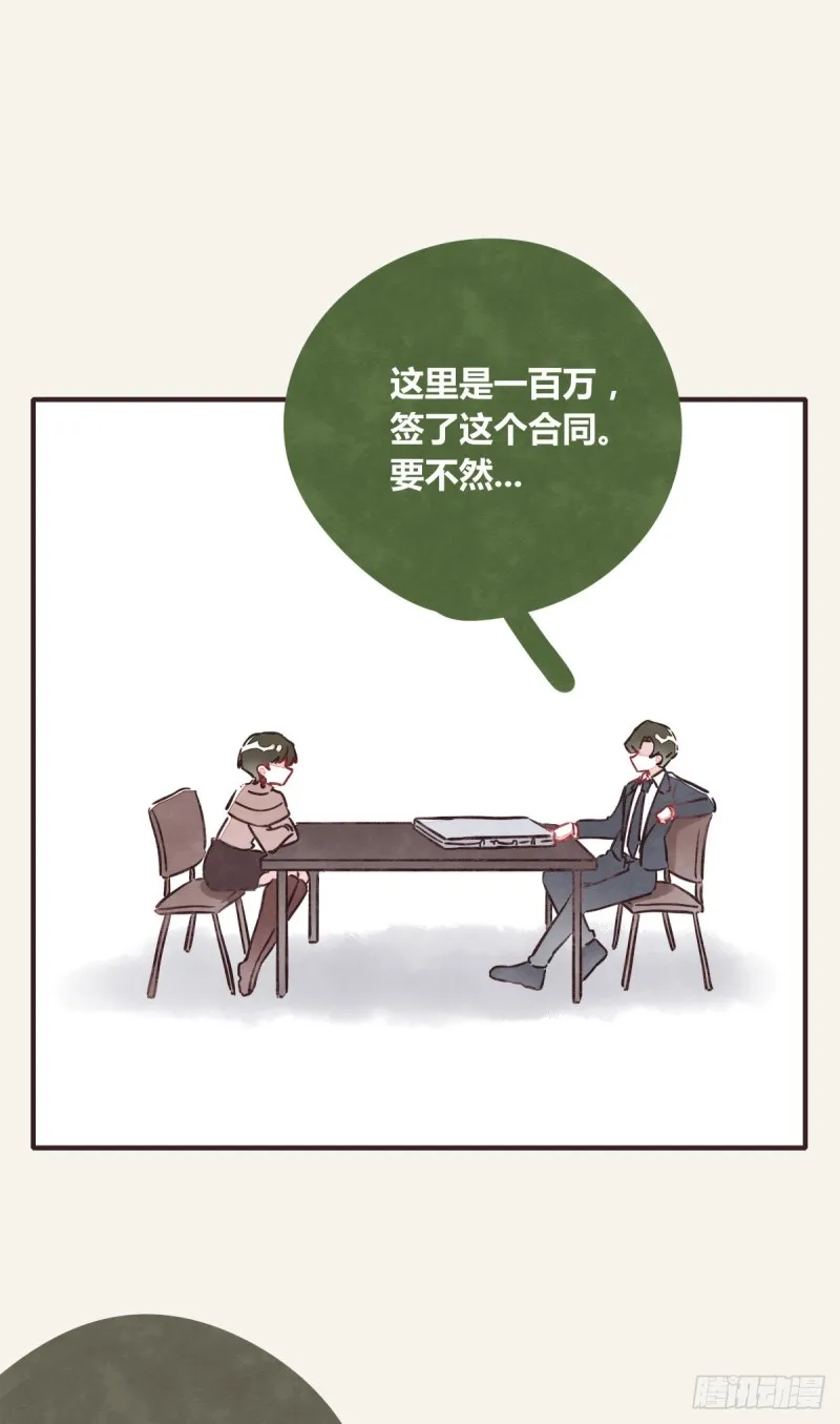 第0367话 我不想合作了 第2页