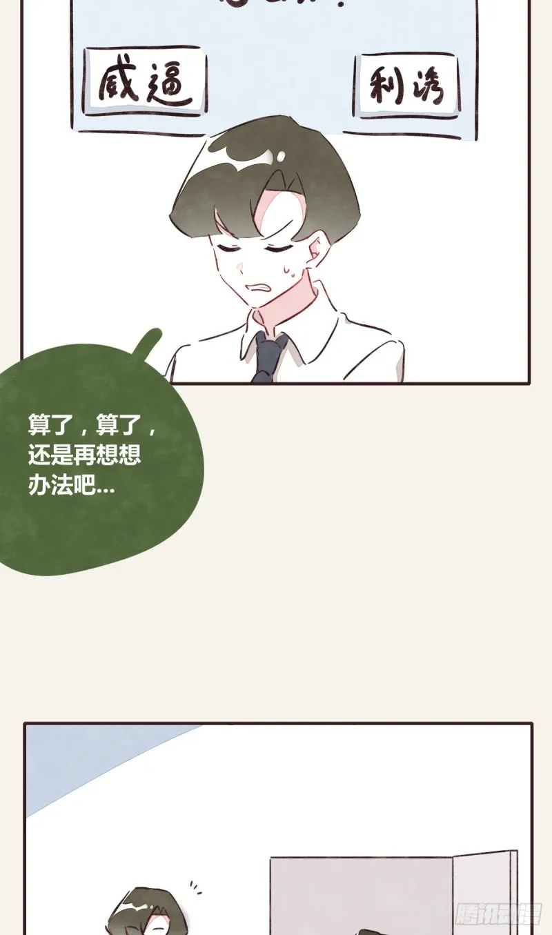 第0367话 我不想合作了 第6页
