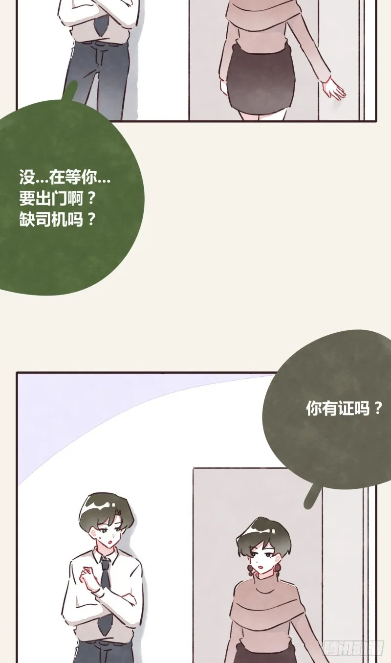 第0367话 我不想合作了 第8页