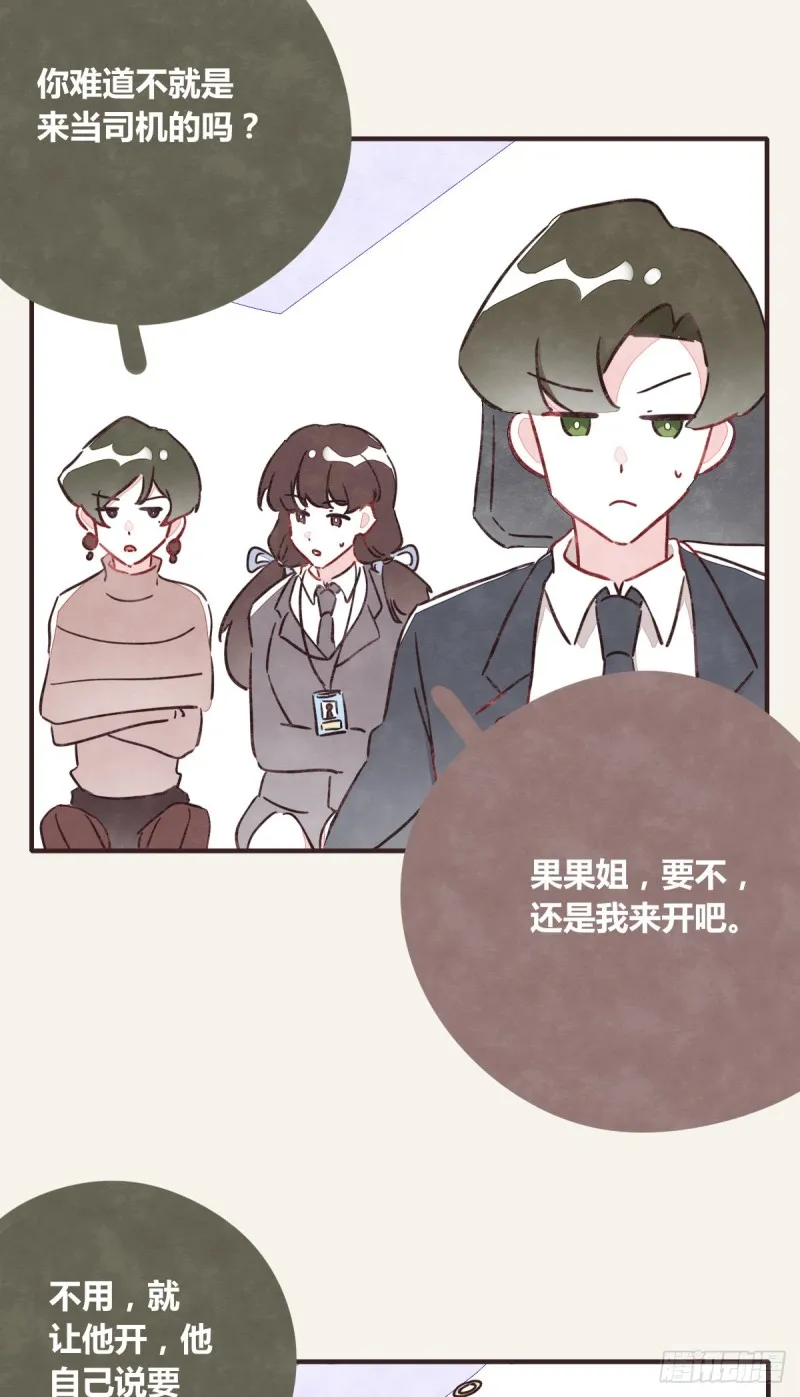 第0367话 我不想合作了 第15页