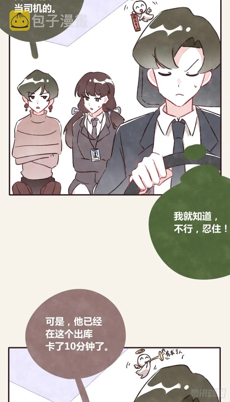 第0367话 我不想合作了 第16页