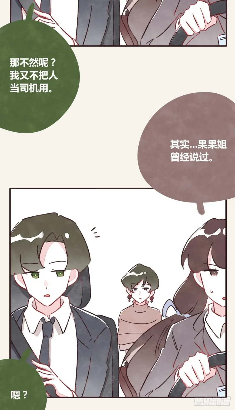 第0367话 我不想合作了 第19页