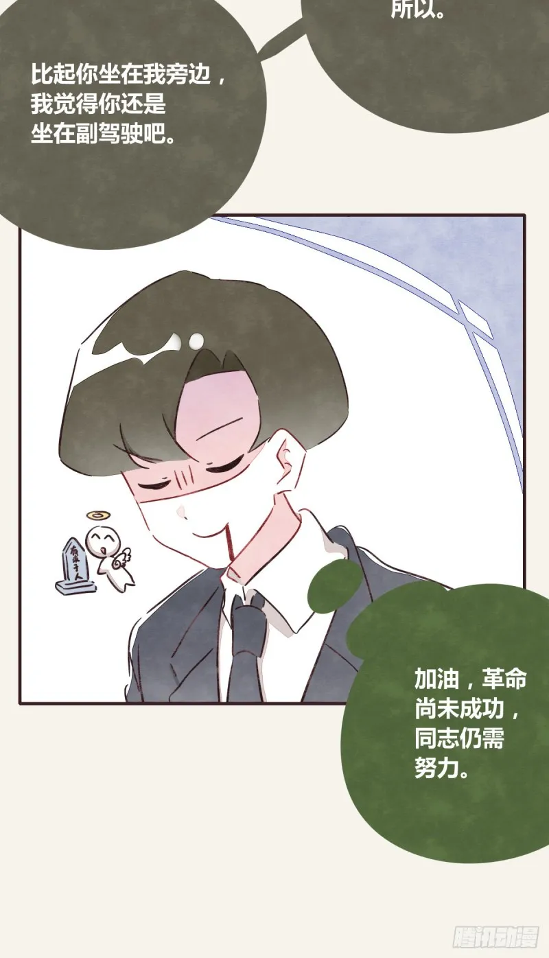 第0367话 我不想合作了 第21页