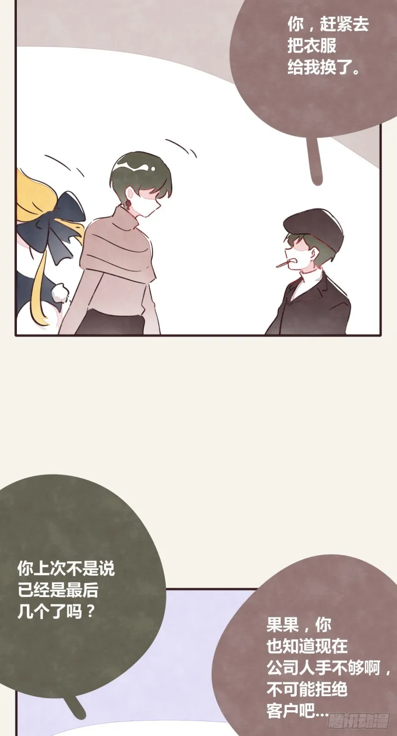 第0367话 我不想合作了 第24页