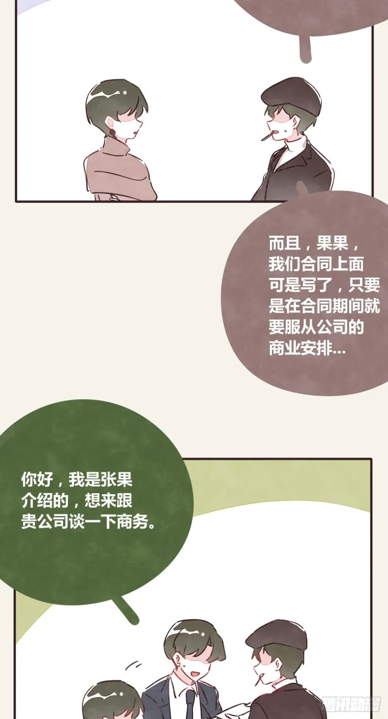 第0367话 我不想合作了 第25页