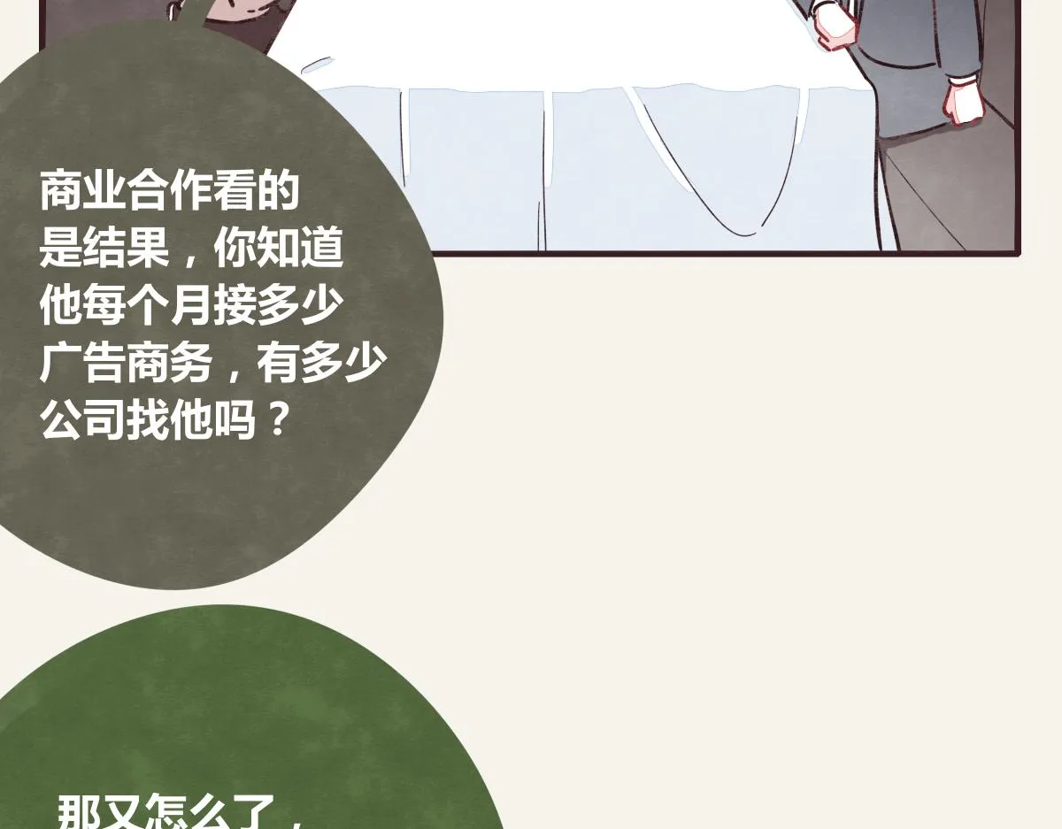 第0368话 拜师学艺 第8页