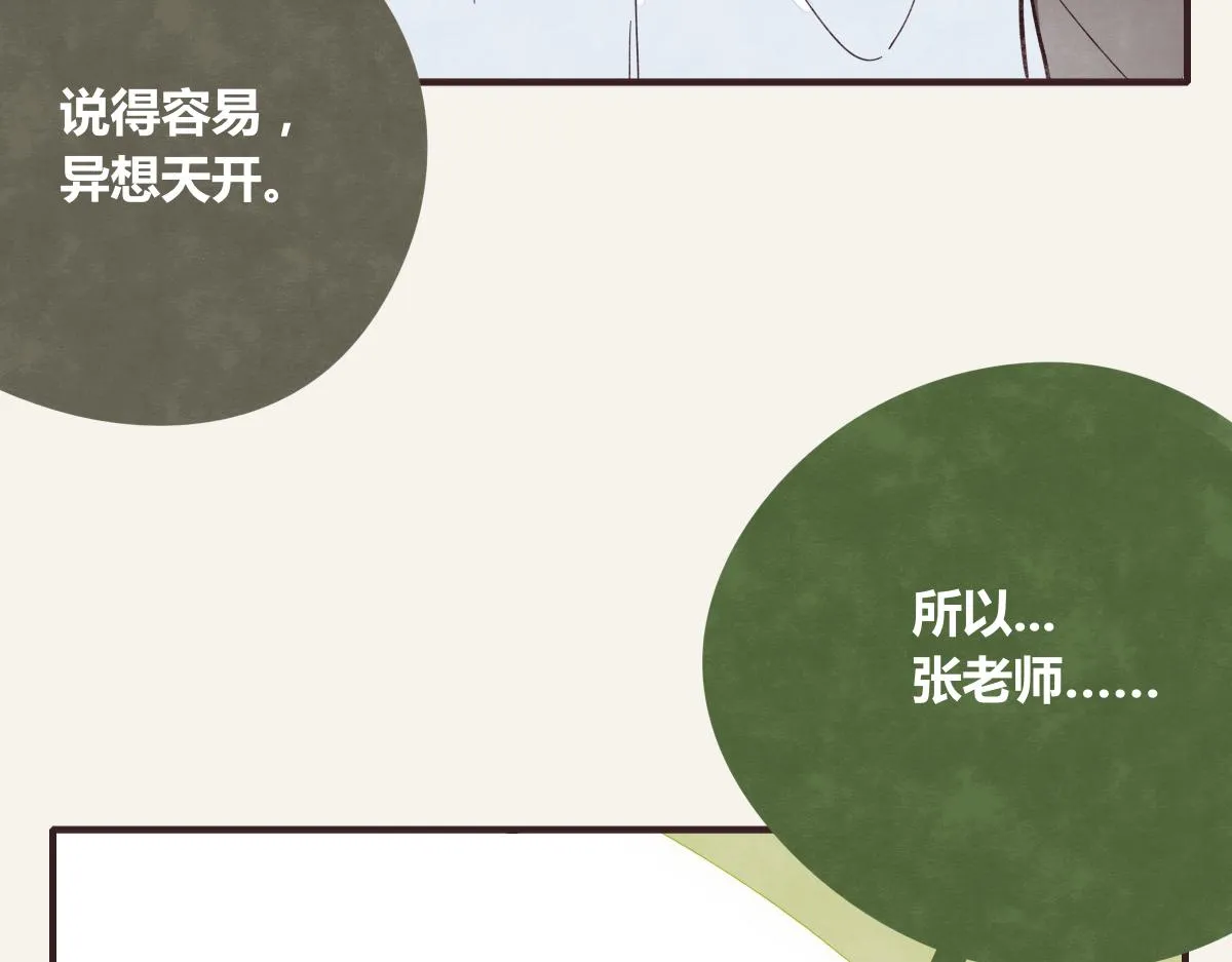 第0368话 拜师学艺 第19页