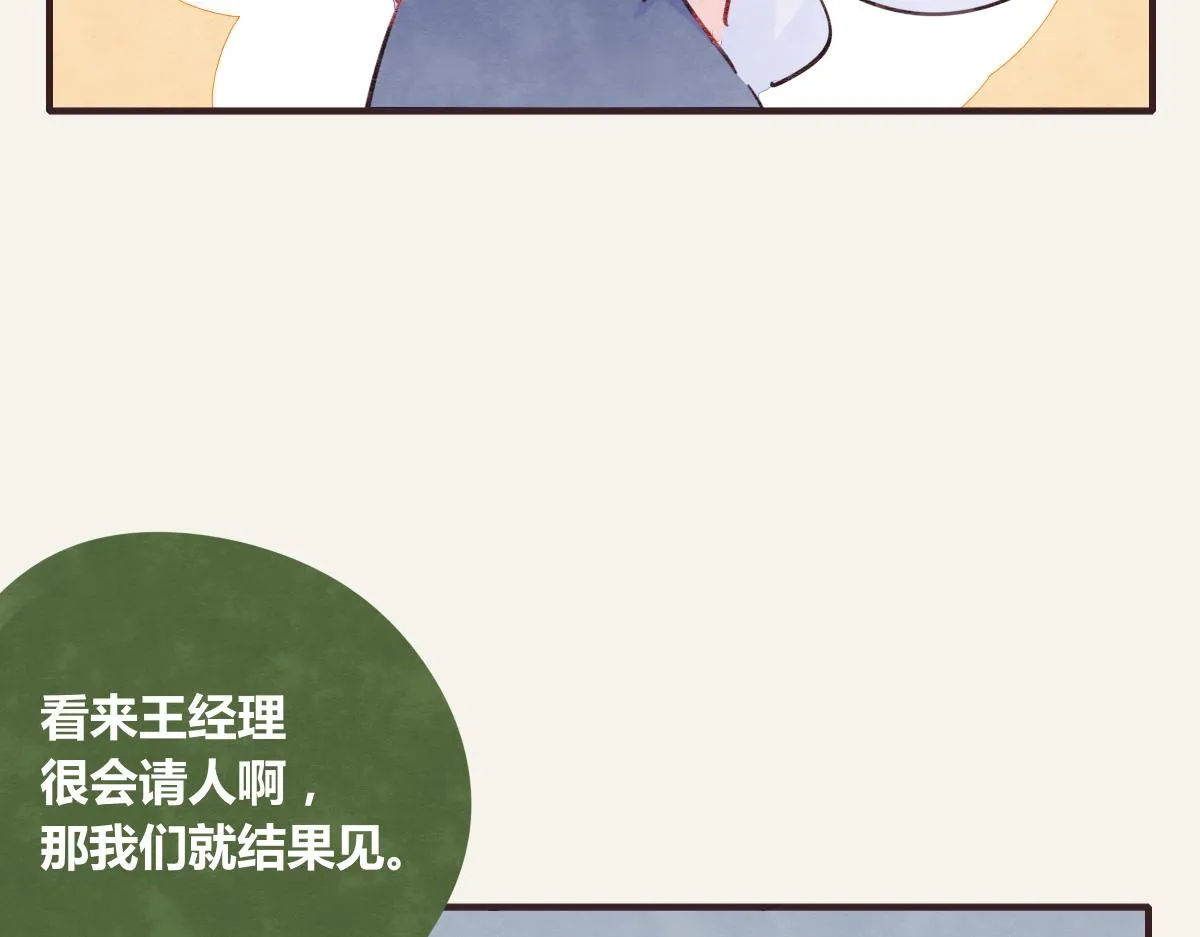 第0369话 比赛开始 第11页