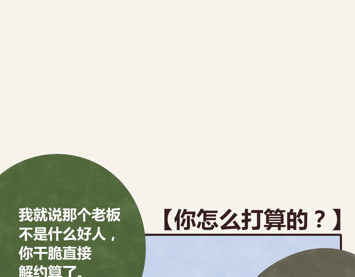 第0371话 新的打算 第31页