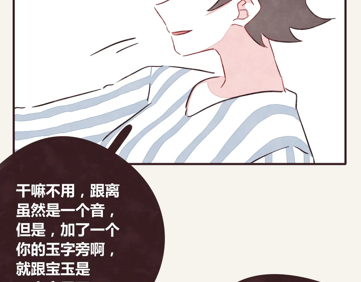 第0372话 钟璃，生日快乐！ 第68页