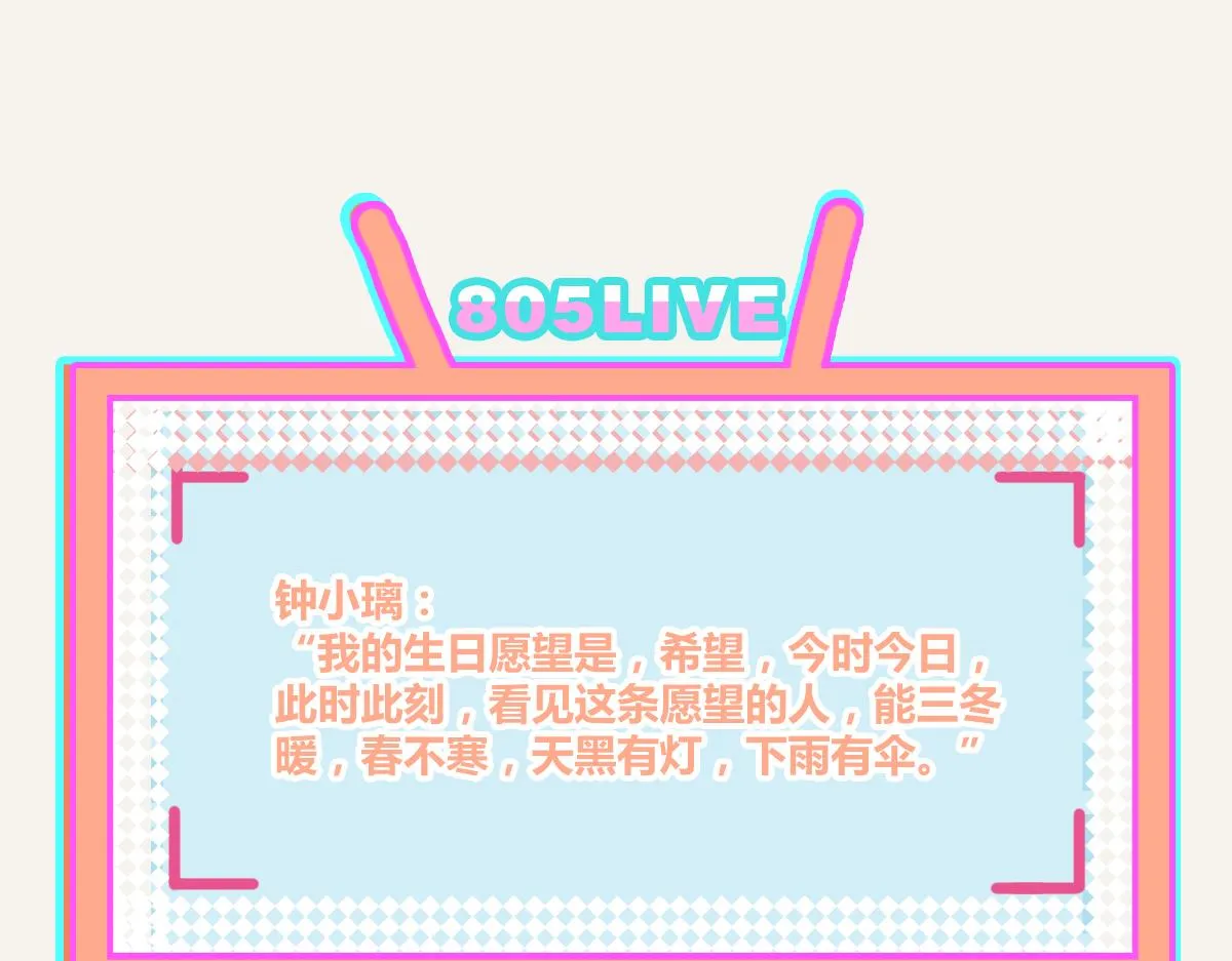 第0372话 钟璃，生日快乐！ 第73页