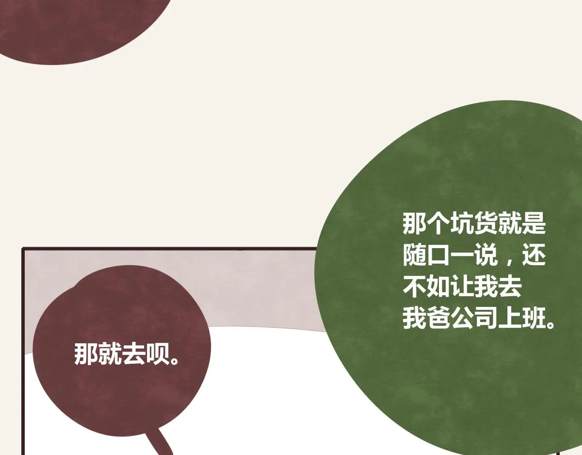 第0373话 新公司 第31页