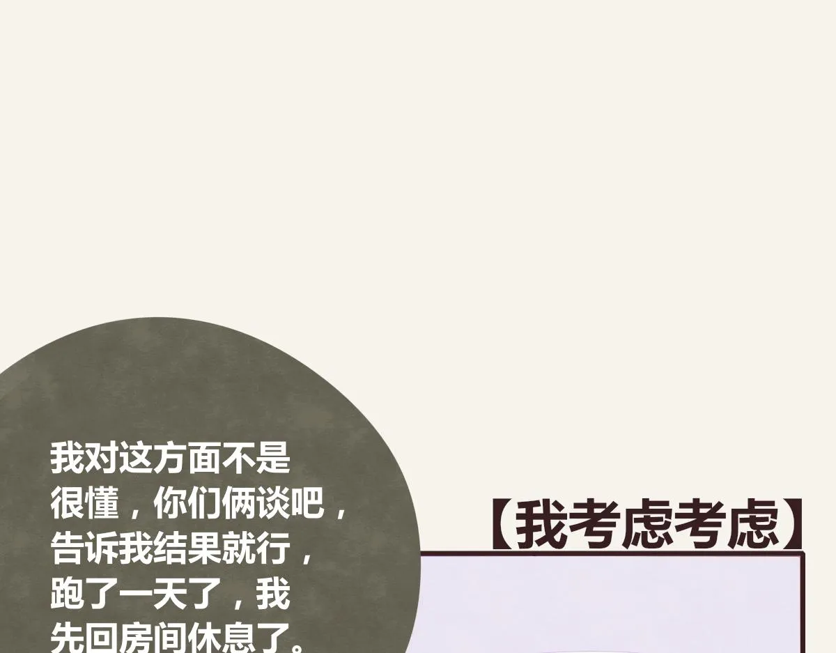 第0373话 新公司 第58页