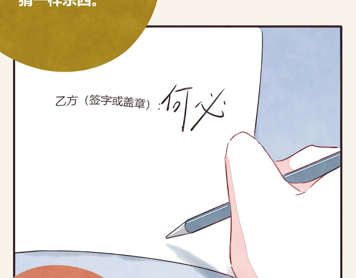 第0375话 中国好邻居 第28页