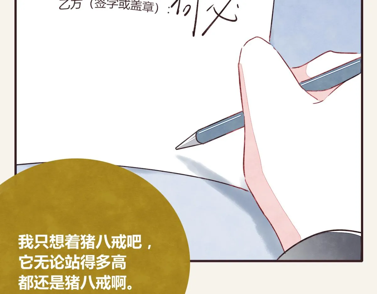第0375话 中国好邻居 第31页