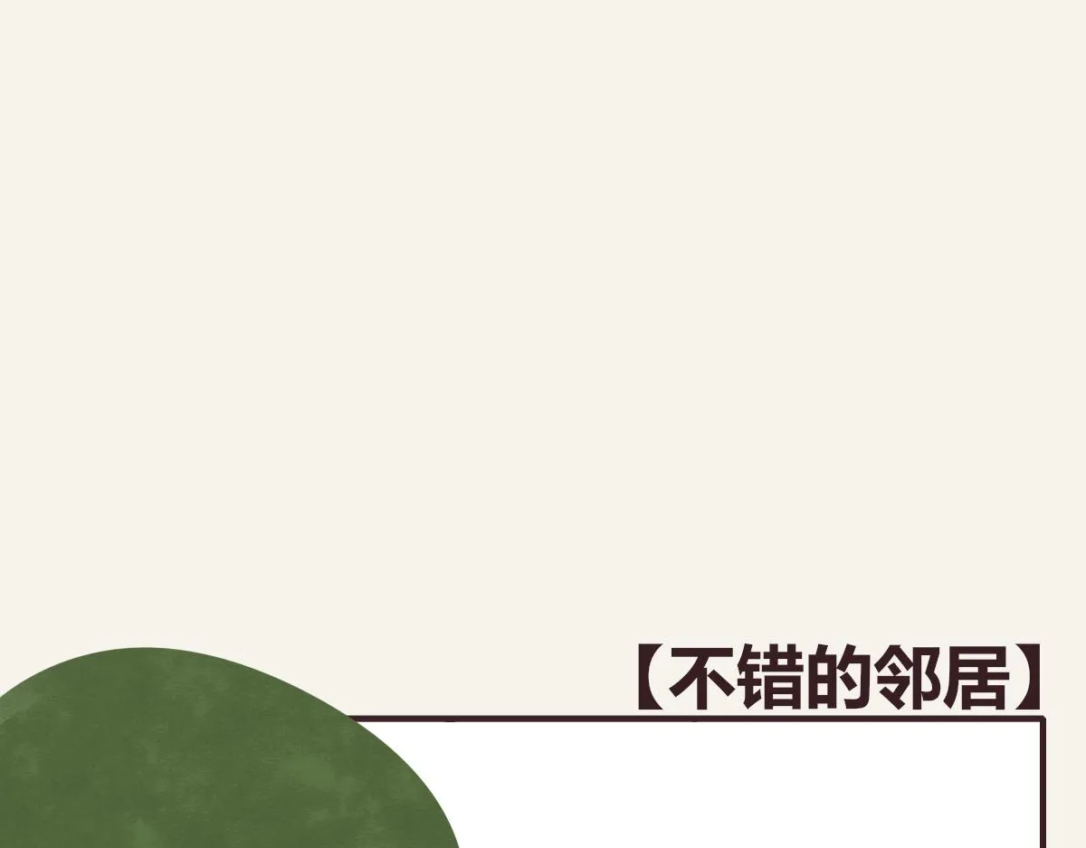 第0375话 中国好邻居 第43页
