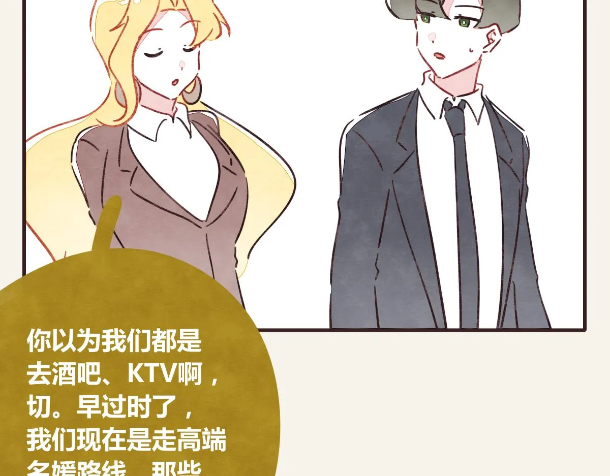 第0375话 中国好邻居 第47页