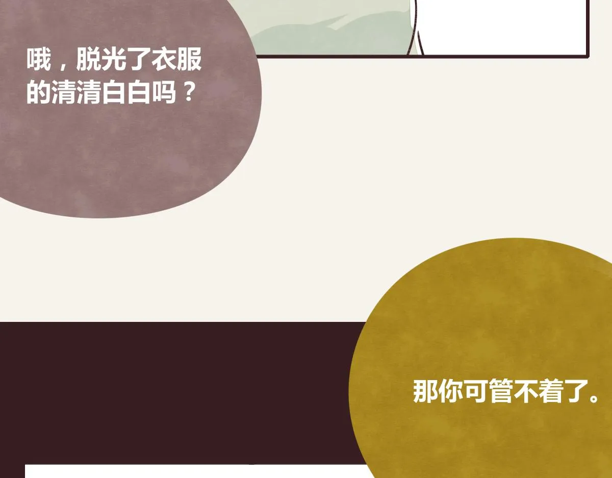 第0375话 中国好邻居 第53页