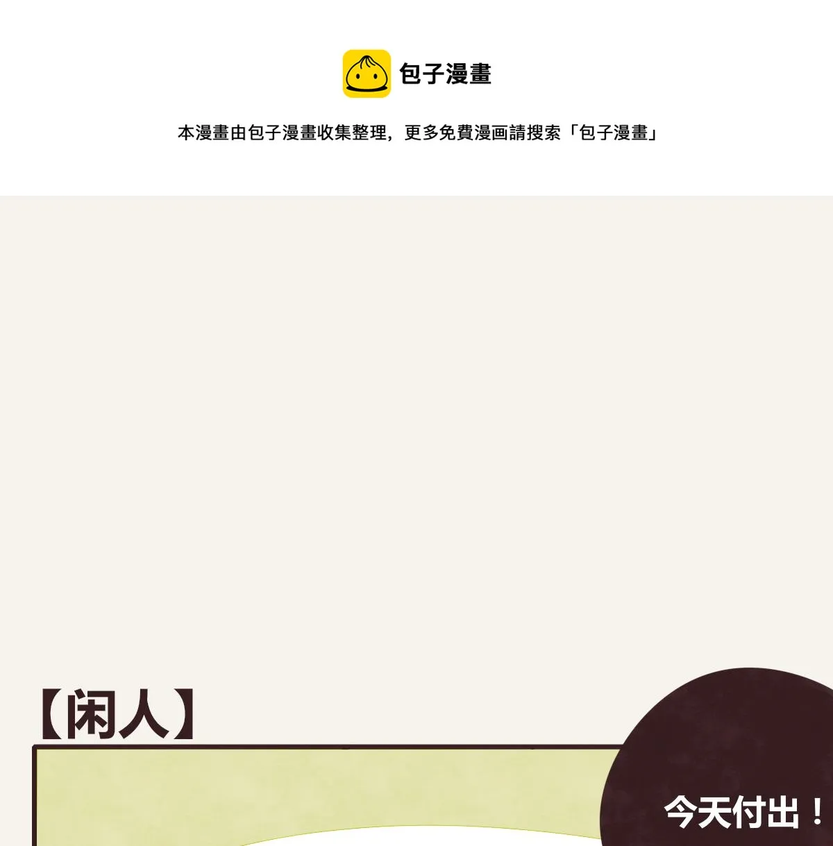 第0376话 心跳的声音 第1页