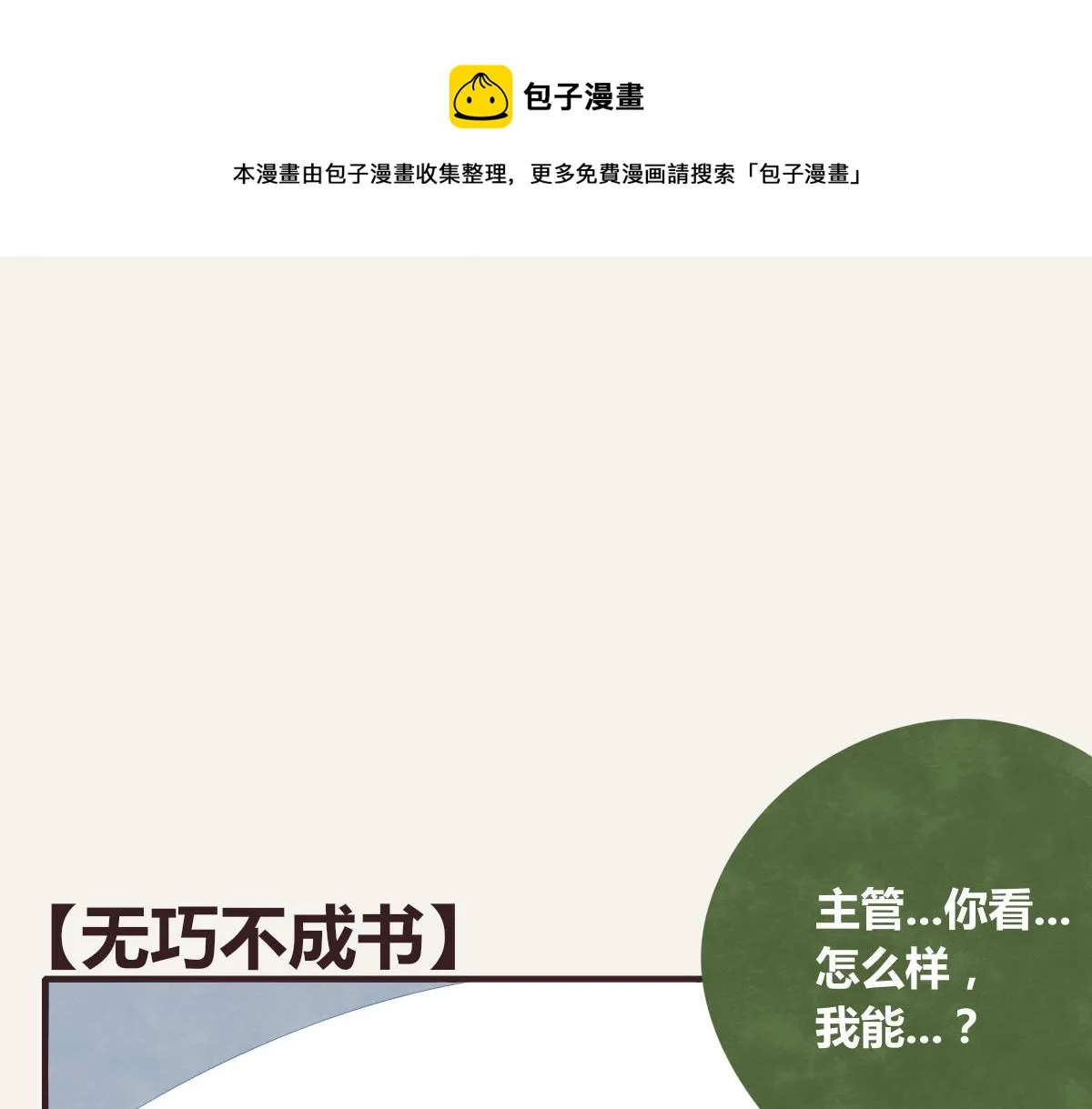 第0377话 无巧不成书 第1页