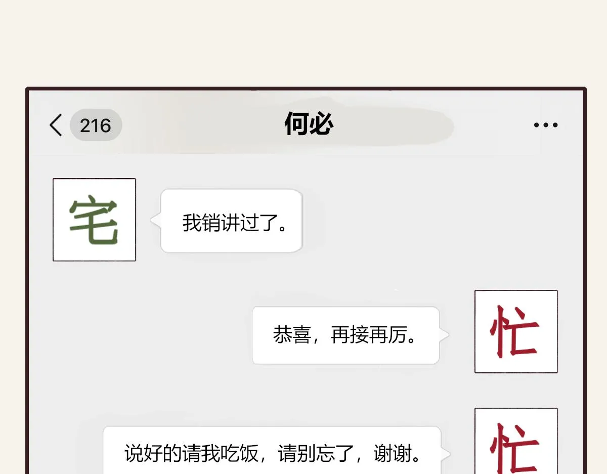 第0377话 无巧不成书 第110页