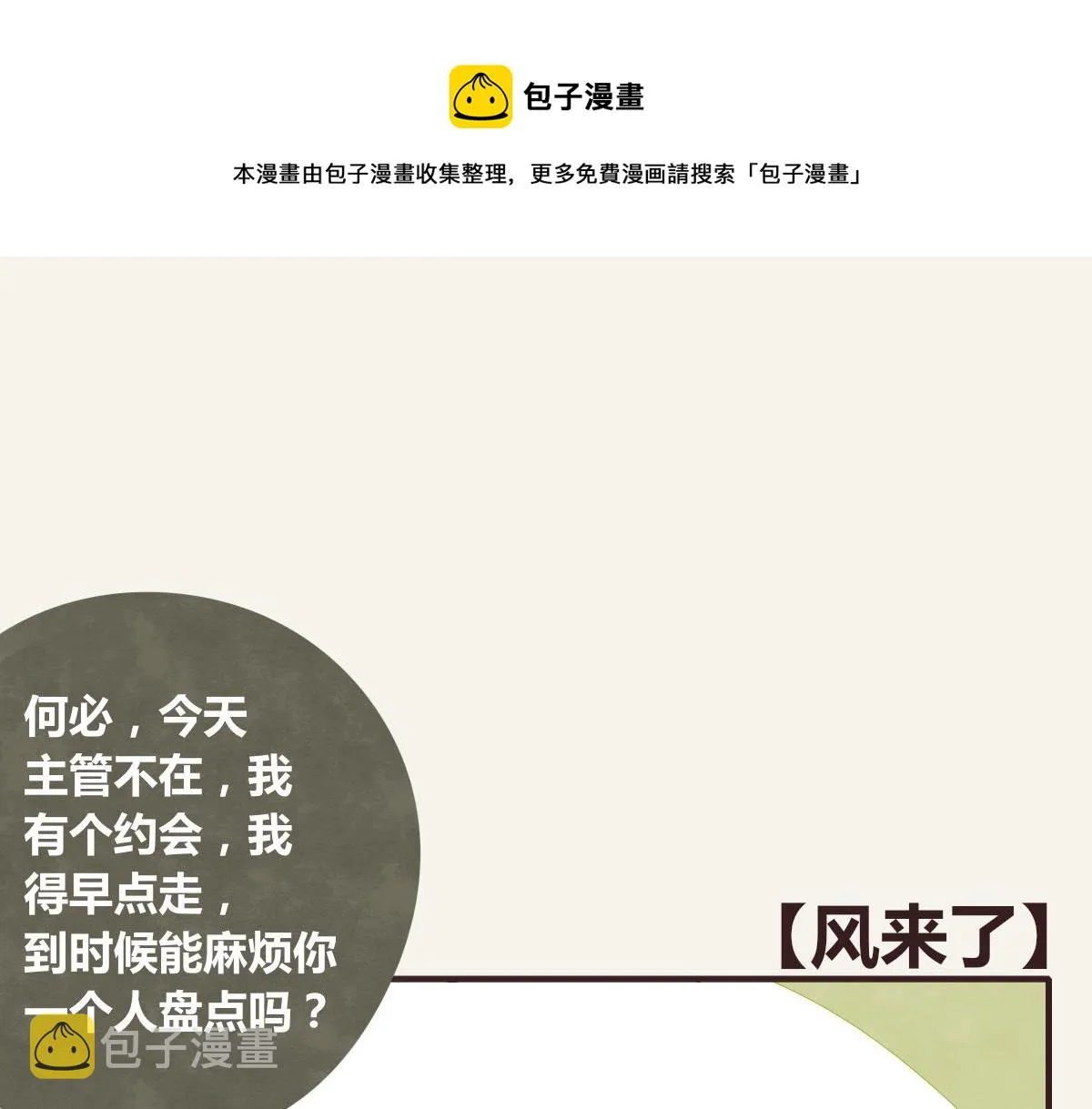 第0378话 风来了 第1页