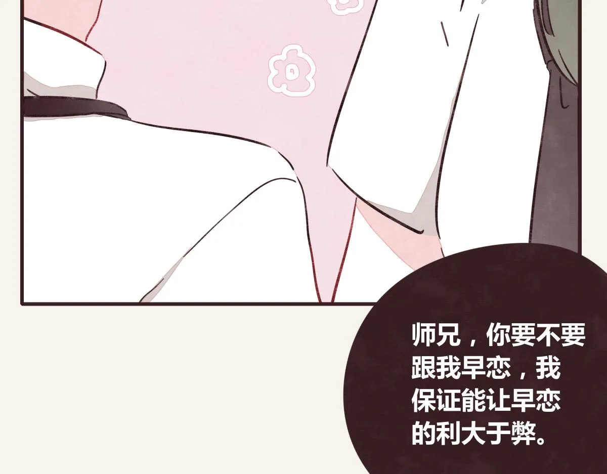 第0379话 新邻居 第56页