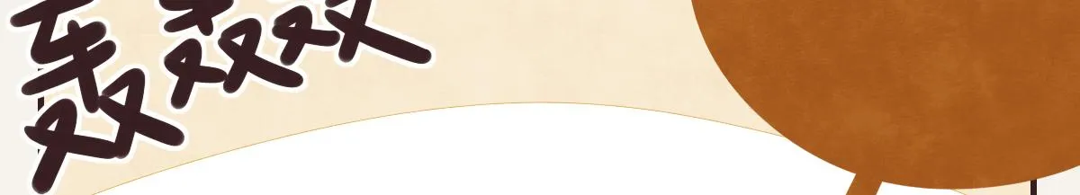 第0379话 新邻居 第69页