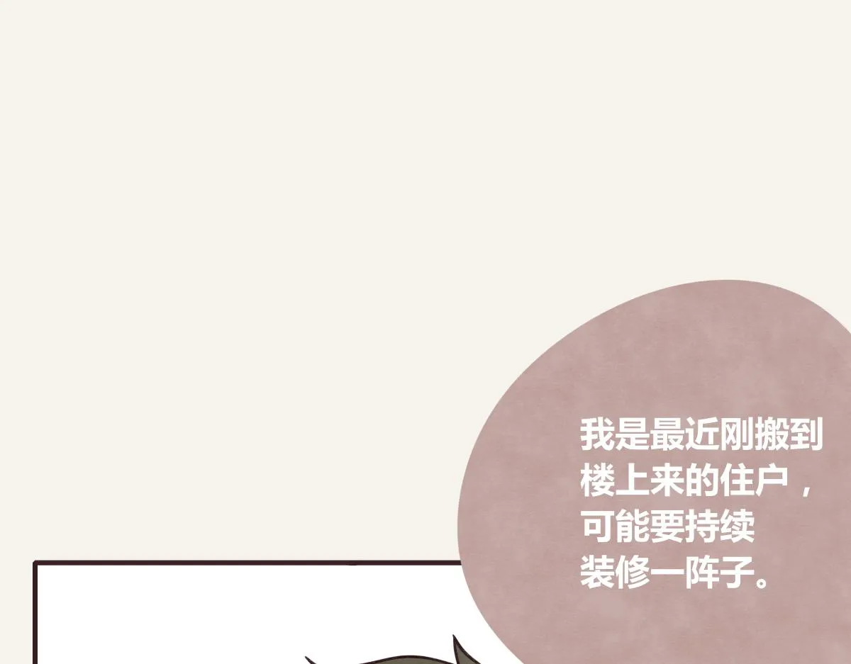 第0379话 新邻居 第85页