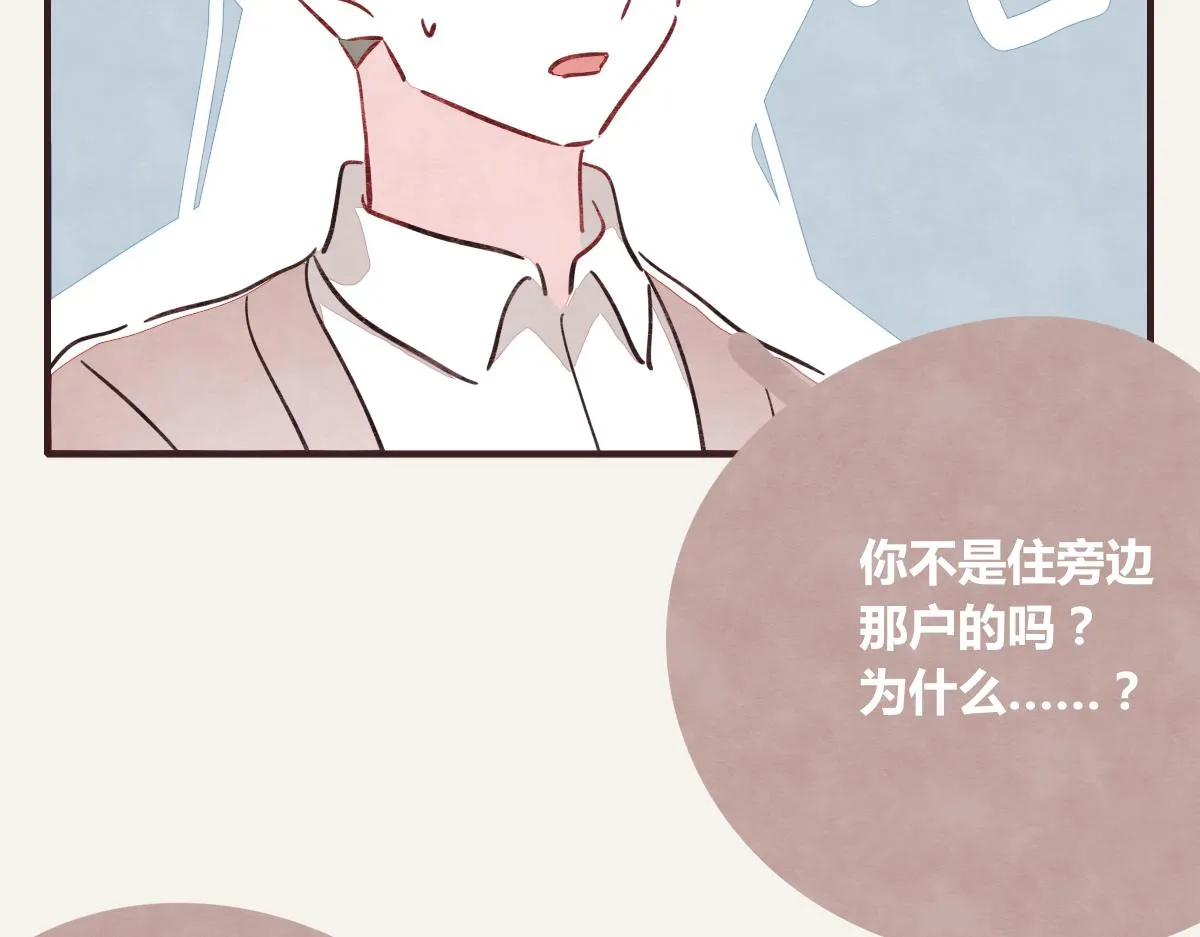 第0379话 新邻居 第100页