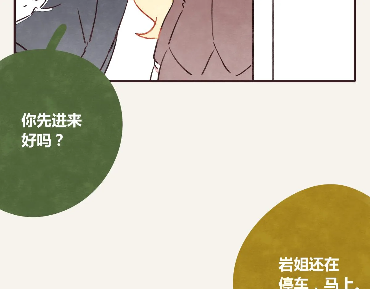 第0380话 他们的关系 第8页