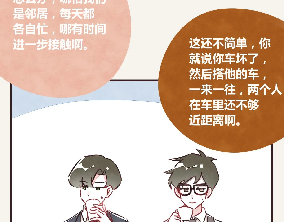 第0380话 他们的关系 第95页
